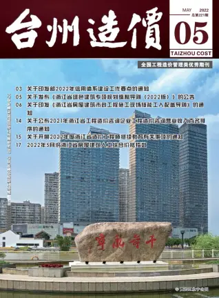 2022年5月台州市造价信息期刊封面