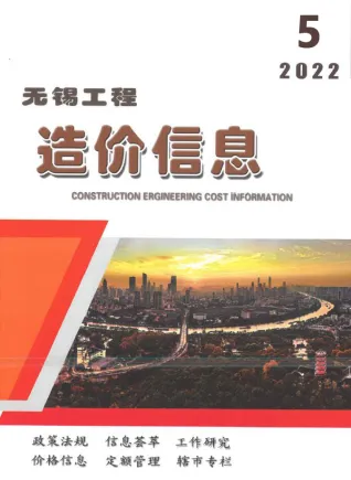 无锡市2022年5月造价信息PDF期刊
