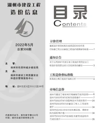 湖州2022年5月造价信息期刊封面