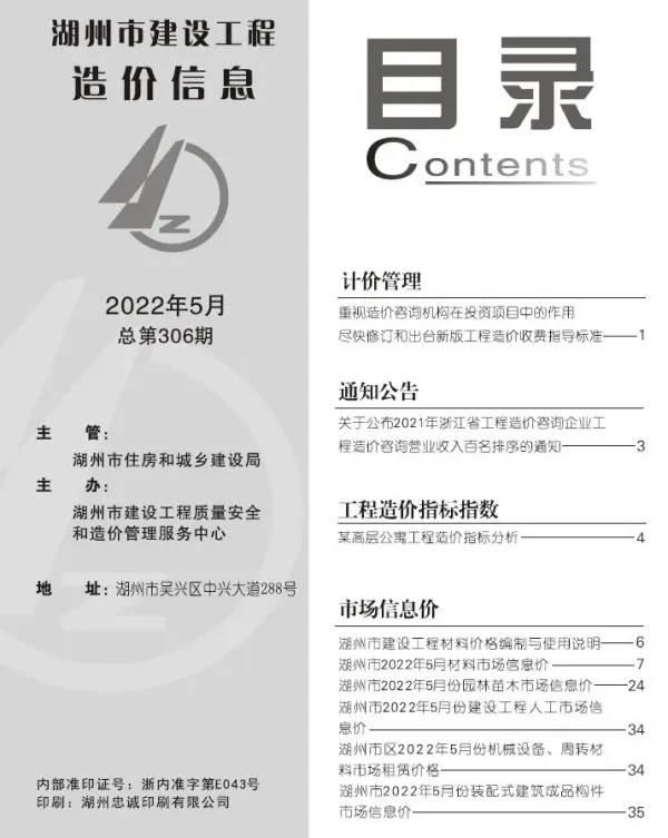 湖州市2022年5月信息价PDF扫描件
