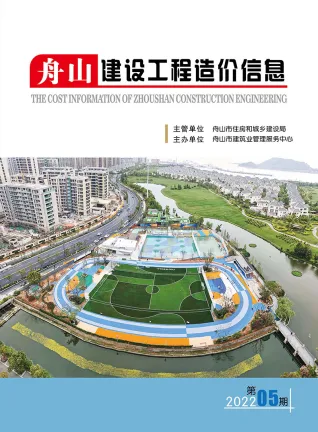 舟山市2022年5月造价信息PDF期刊