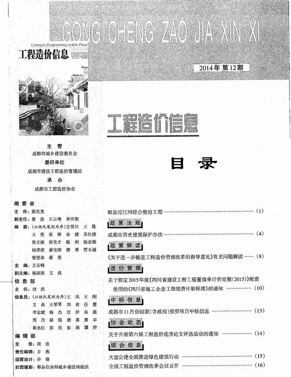 成都市2014年12月信息价PDF扫描件