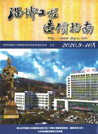 淄博市2020年10月造价信息PDF期刊