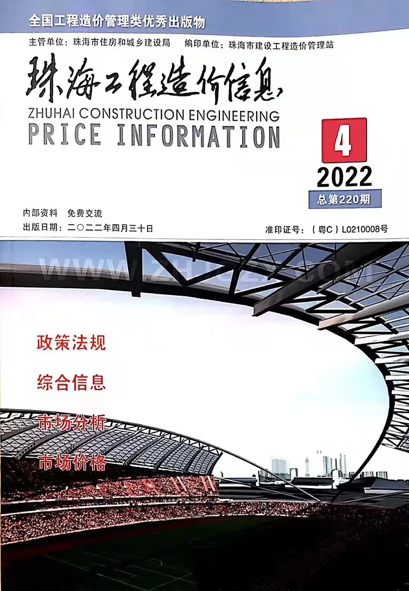 珠海市2022年4月造价信息PDF期刊