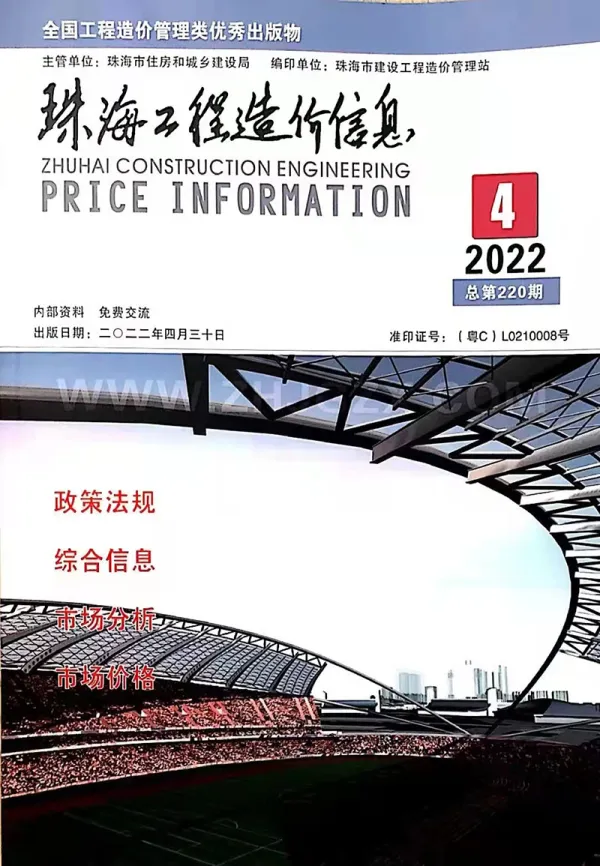 珠海市2022年4月信息价PDF扫描件