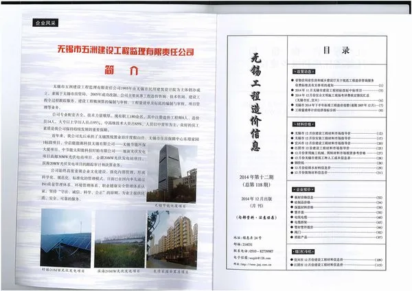 无锡市2014年12月造价信息PDF期刊