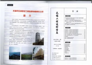 无锡2014工程信息价电子版