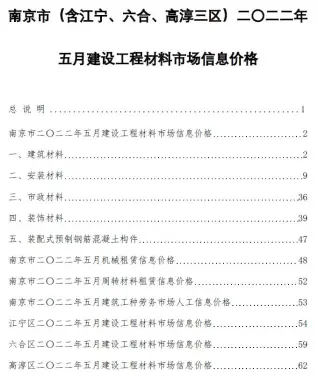 2022年5月南京造价信息期刊封面