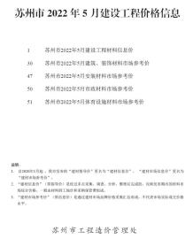 苏州2022年5月造价信息电子版