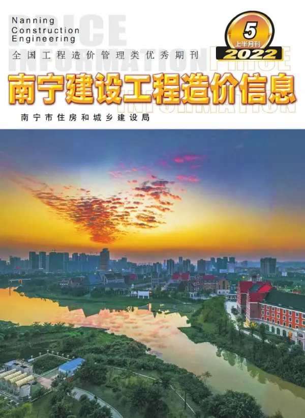 南宁2022年5期上半月信息价PDF扫描件