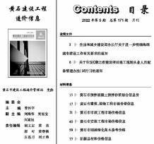 黄石2022年5月造价信息电子版