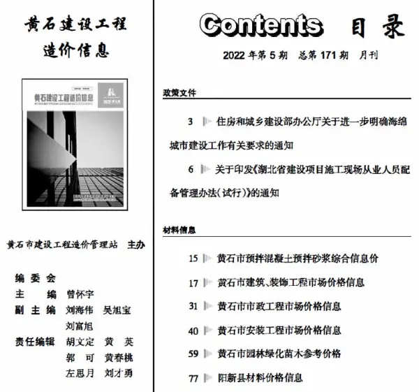 黄石市2022年5月信息价PDF扫描件