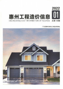 惠州2022年1季度1、2、3月造价信息电子版