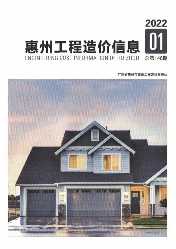 惠州2022年1季度1、2、3月信息价PDF扫描件