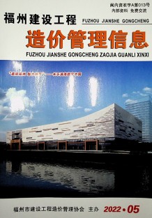 福州2022年5月造价信息电子版