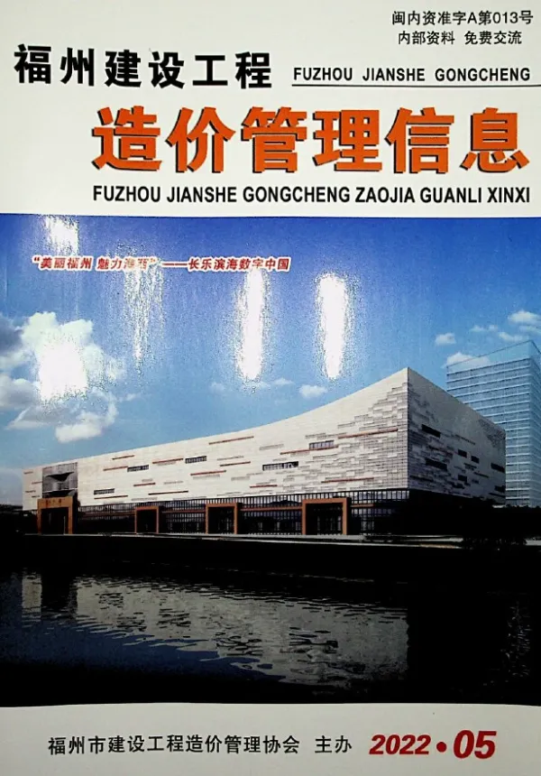 福州市2022年5月信息价PDF扫描件