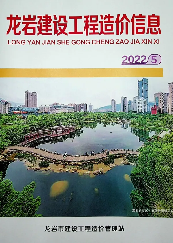 龙岩市2022年5月信息价PDF扫描件