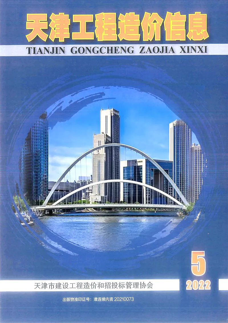 天津市2022年5月造价信息PDF期刊