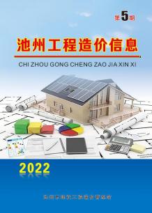 池州2022年5月造价信息电子版