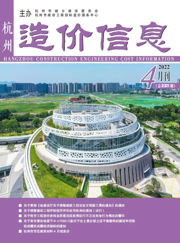 杭州市2022年4月信息价PDF扫描件