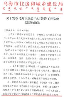 乌海2022年5月造价信息电子版