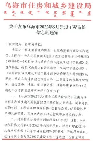 乌海市2022年5月造价信息