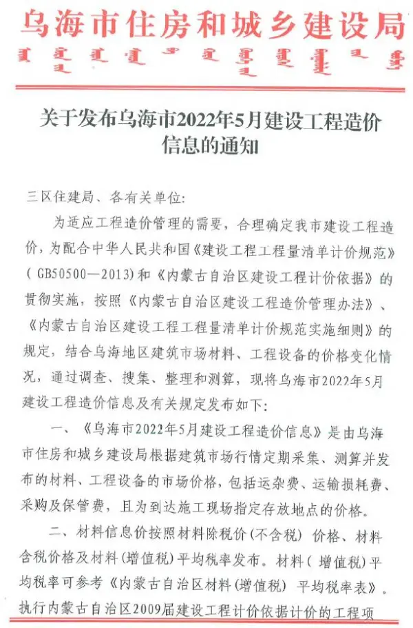 乌海市2022年5月信息价PDF扫描件