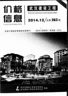 武汉2014年12期造价信息电子版