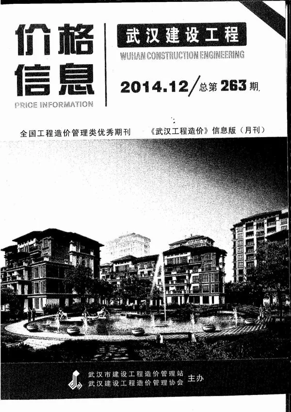 武汉市2014年12月信息价PDF扫描件