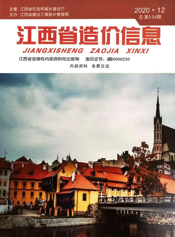江西省2020年12月造价信息PDF期刊