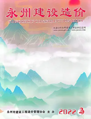永州市2022年2期3、4月造价信息期刊封面