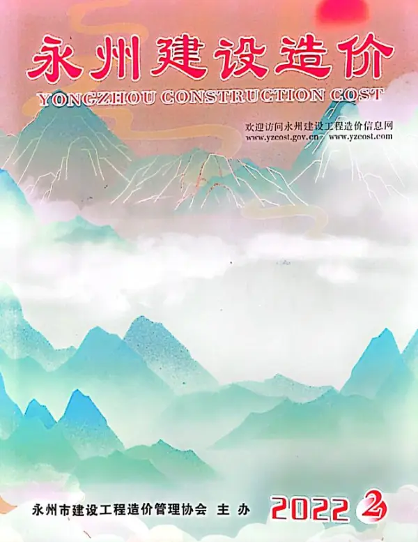 永州2022年2期3、4月信息价PDF扫描件