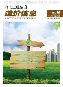 河北2014年12期造价信息电子版