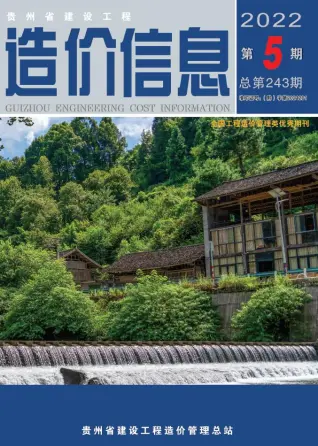 贵州省2022年5月造价信息PDF期刊