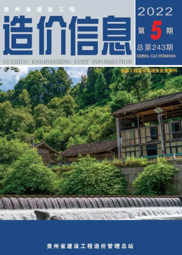 贵州省2022年5月信息价PDF扫描件