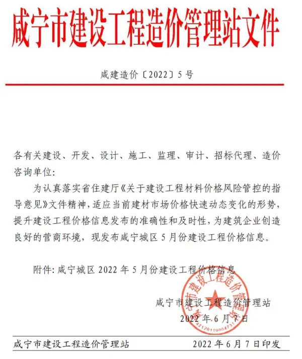 咸宁市2022年5月信息价PDF扫描件