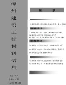 漳州2022年5月造价信息电子版