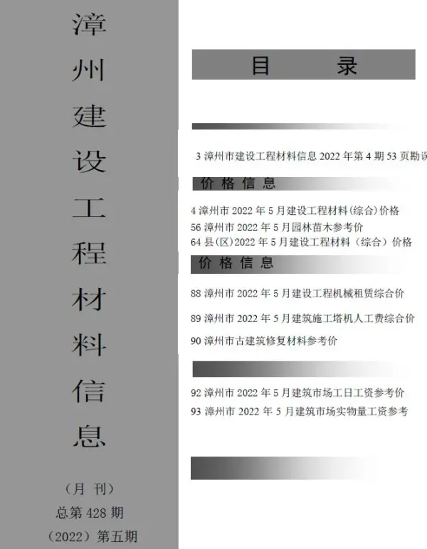 漳州市2022年5月信息价PDF扫描件