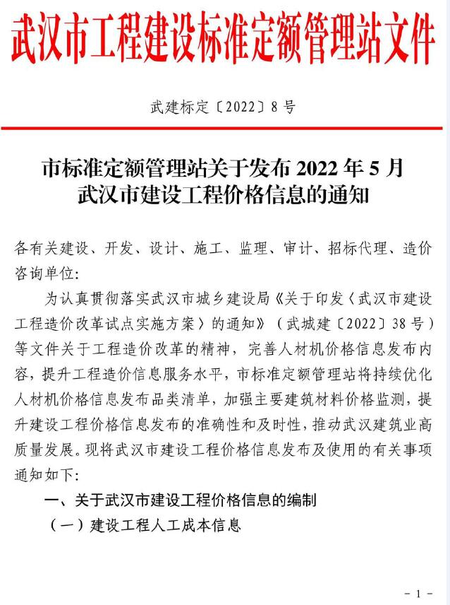 武汉市2022年5月造价信息价