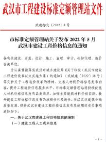 武汉2022年5月造价信息电子版