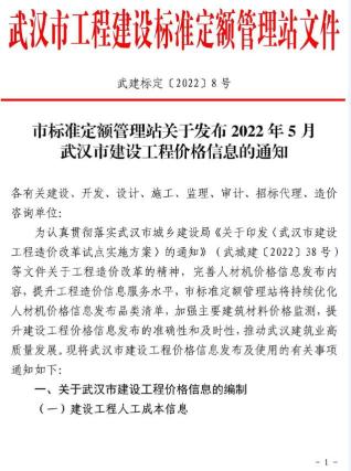 武汉建设工程价格信息2022年5月