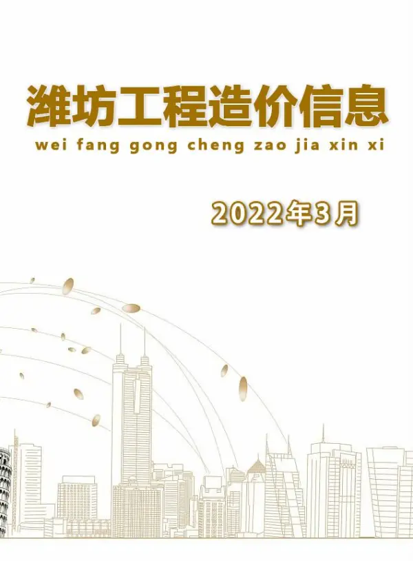 潍坊市2022年3月信息价PDF扫描件