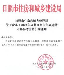 日照2022年4月造价信息电子版