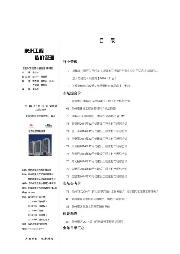 泉州市2014年12月信息价PDF扫描件