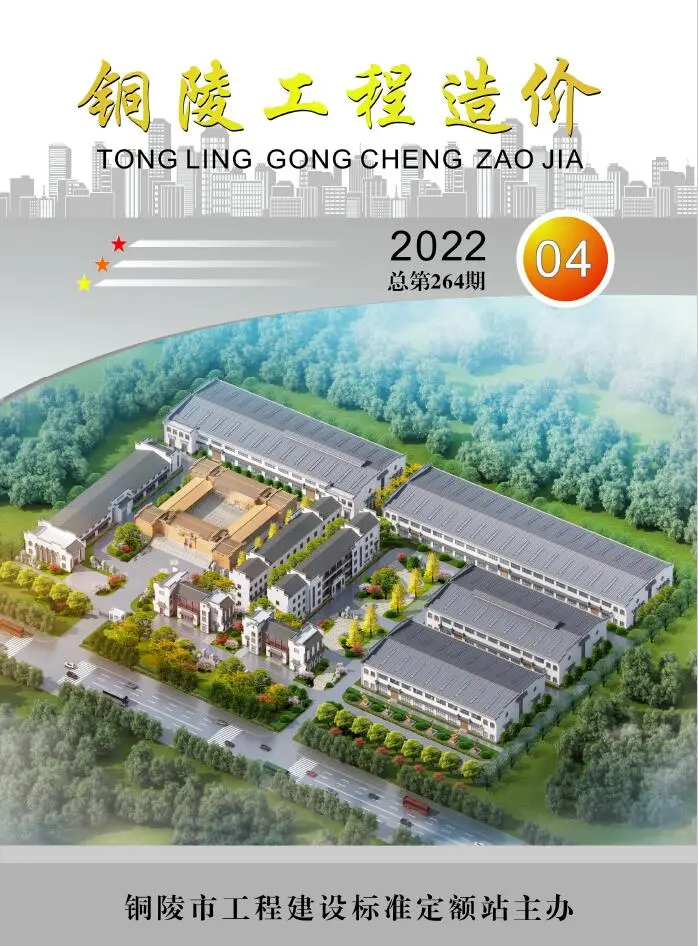 铜陵市2022年4月造价信息PDF期刊