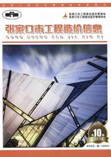 张家口2021年10期12月造价信息电子版