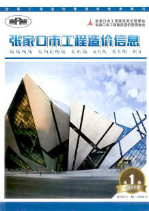 张家口2022年1期3月造价信息电子版