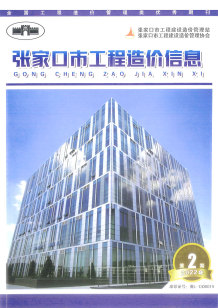 张家口2022年2期4月造价信息电子版