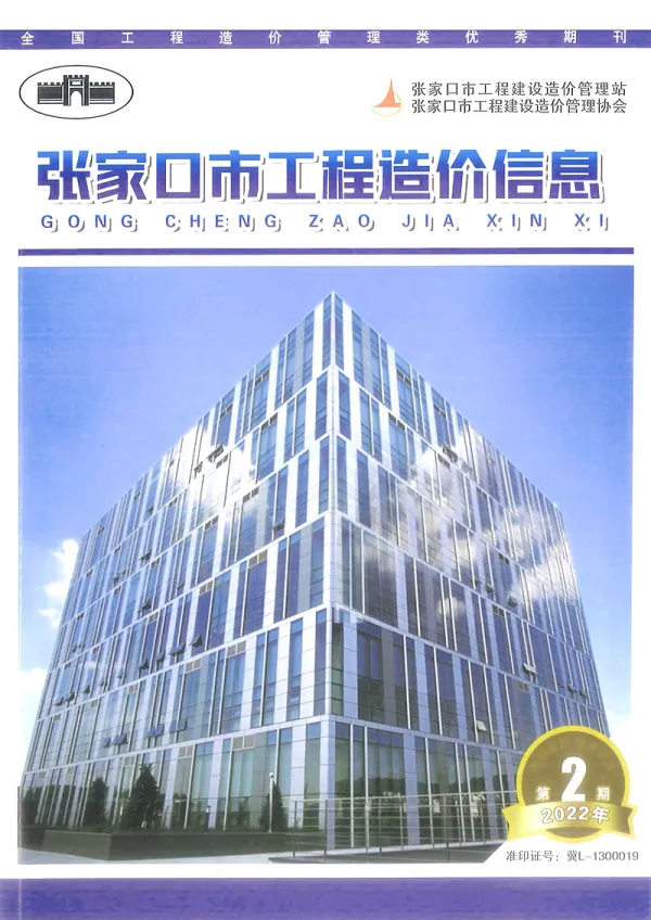 张家口2022年2期4月信息价PDF扫描件