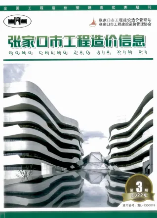 张家口市2022年3期5月造价信息PDF期刊